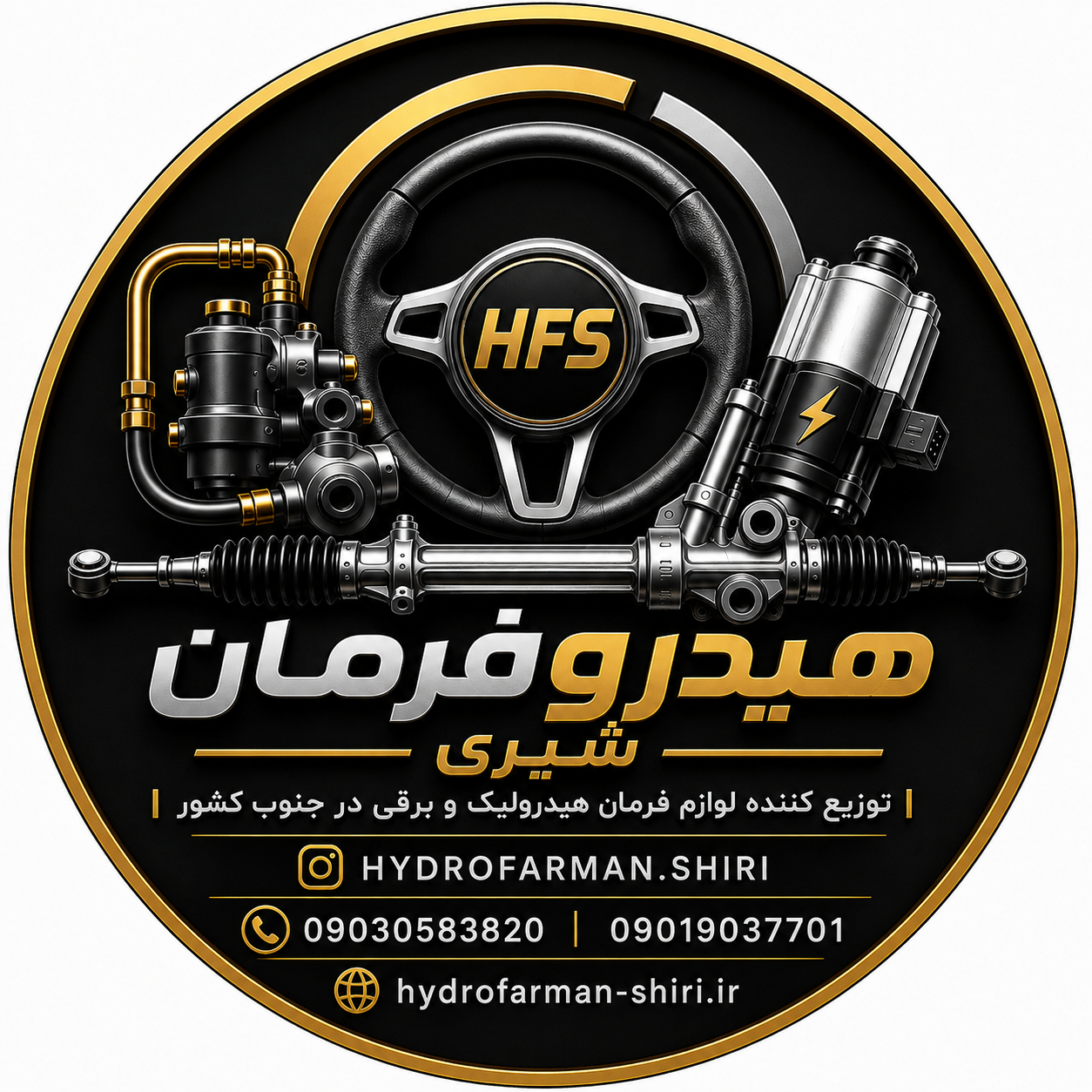 هیدروفرمان شیری